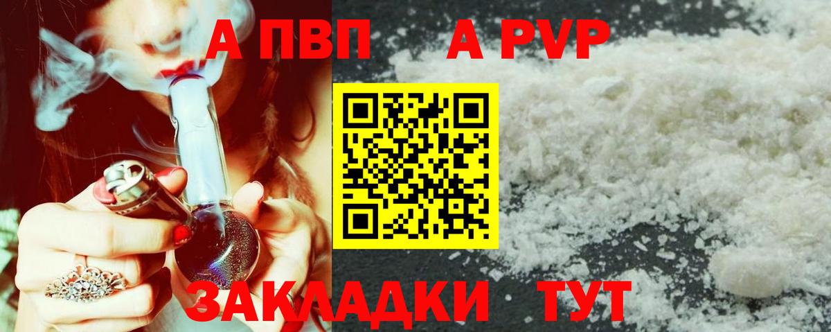 Альфа ПВП Соль Красноярск