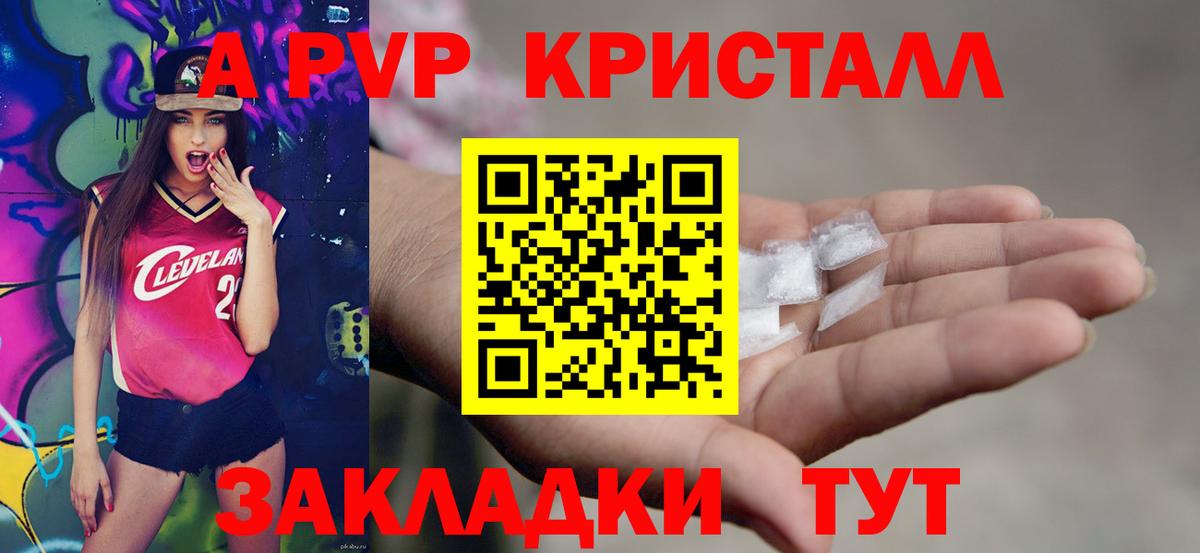 Alpha-PVP  Вход с VPN  A PVP Crystall  Alfa_PVP кристаллы  Красноярск  A PVP крисы CK 
