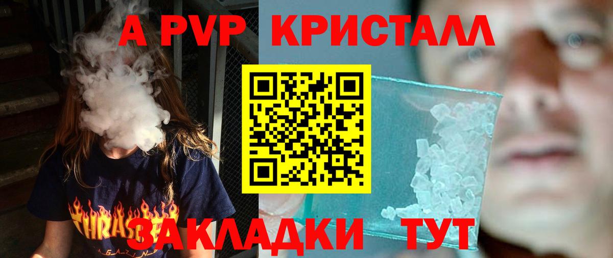 как найти закладки  А ПВП кристаллы  A PVP  Красноярск  A-PVP VHQ 