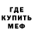 Меф мяу мяу мука Kudo Man