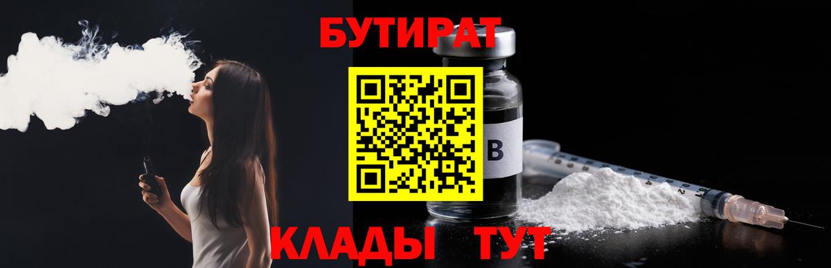 Бутират GHB Красноярск
