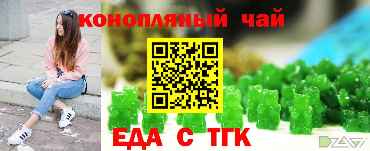 Еда ТГК конопля  Вход с VPN  Красноярск 