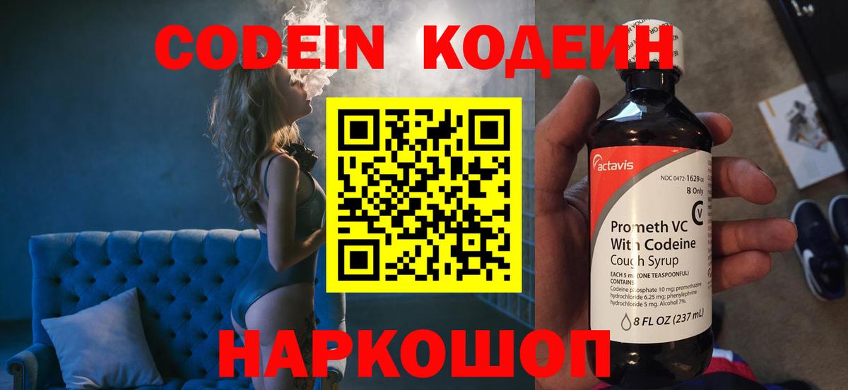 Codein напиток Lean (лин)  Кодеин напиток Lean (лин)  Красноярск 