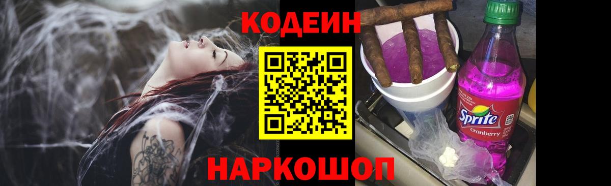 Кодеин Purple Drank  Кодеин напиток Lean (лин)  Вход с VPN  Красноярск 