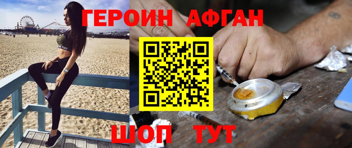Красноярск  Героин афганец  Вход с VPN 