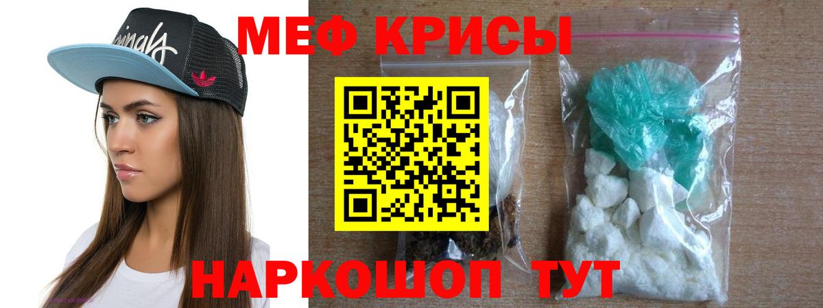 Красноярск  МЕФ mephedrone  МЯУ-МЯУ кристаллы  Меф  Вход с VPN 