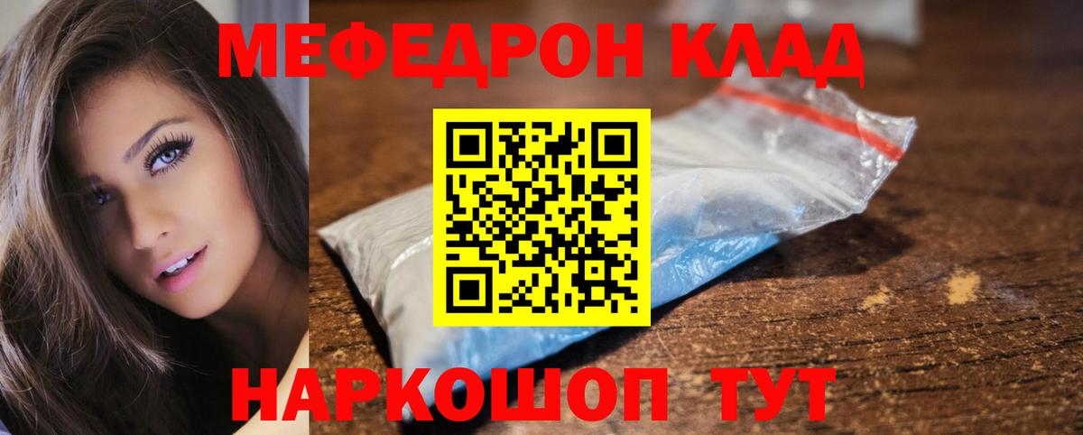 Меф мяу мяу  Красноярск