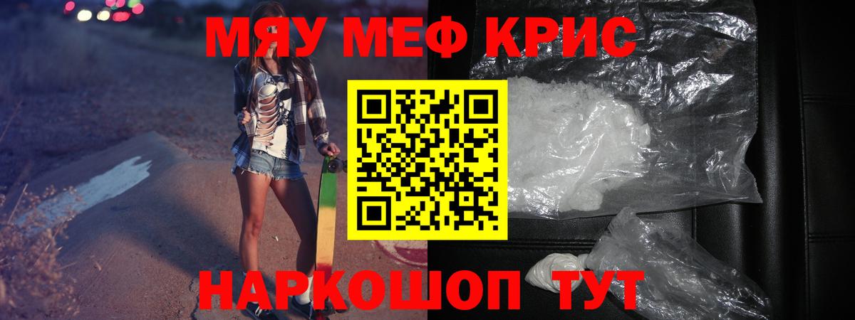 МЕФ кристаллы Красноярск