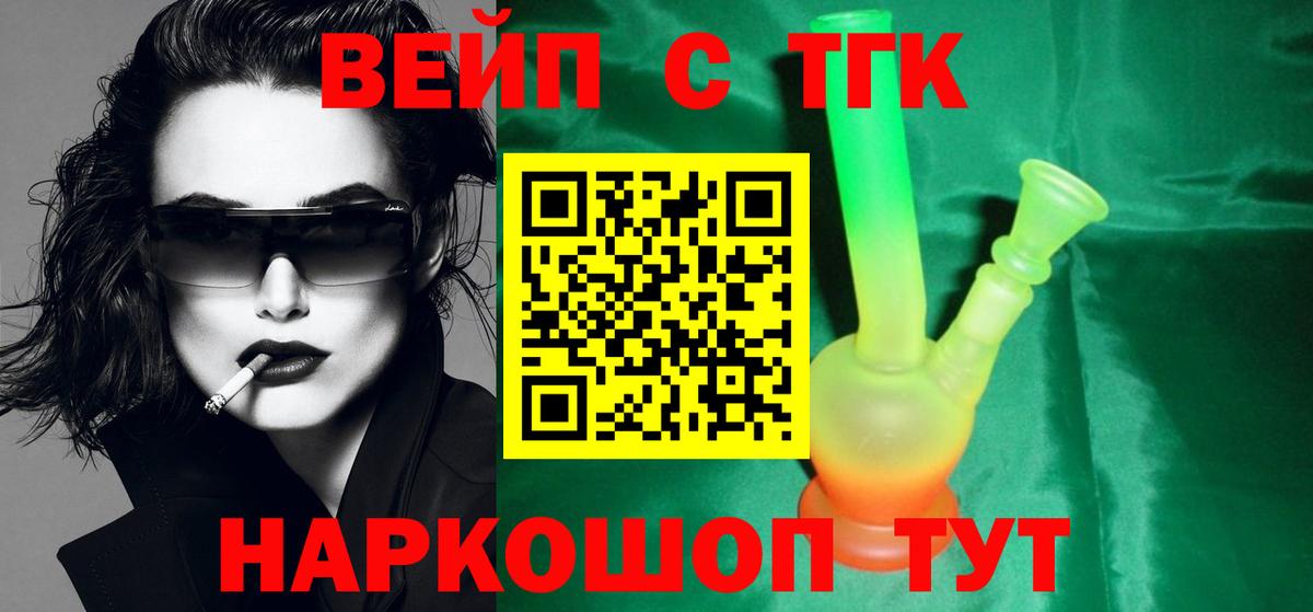 ТГК вейп Красноярск