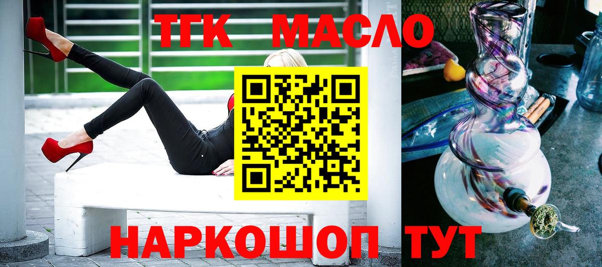 ТГК THC oil  Вход с VPN  ТГК Wax  наркота  Красноярск 